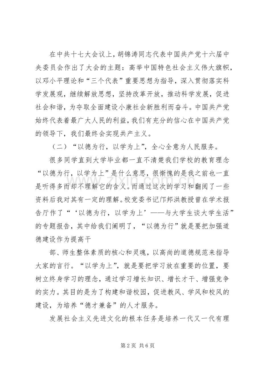 党校培训学习计划(2).docx_第2页