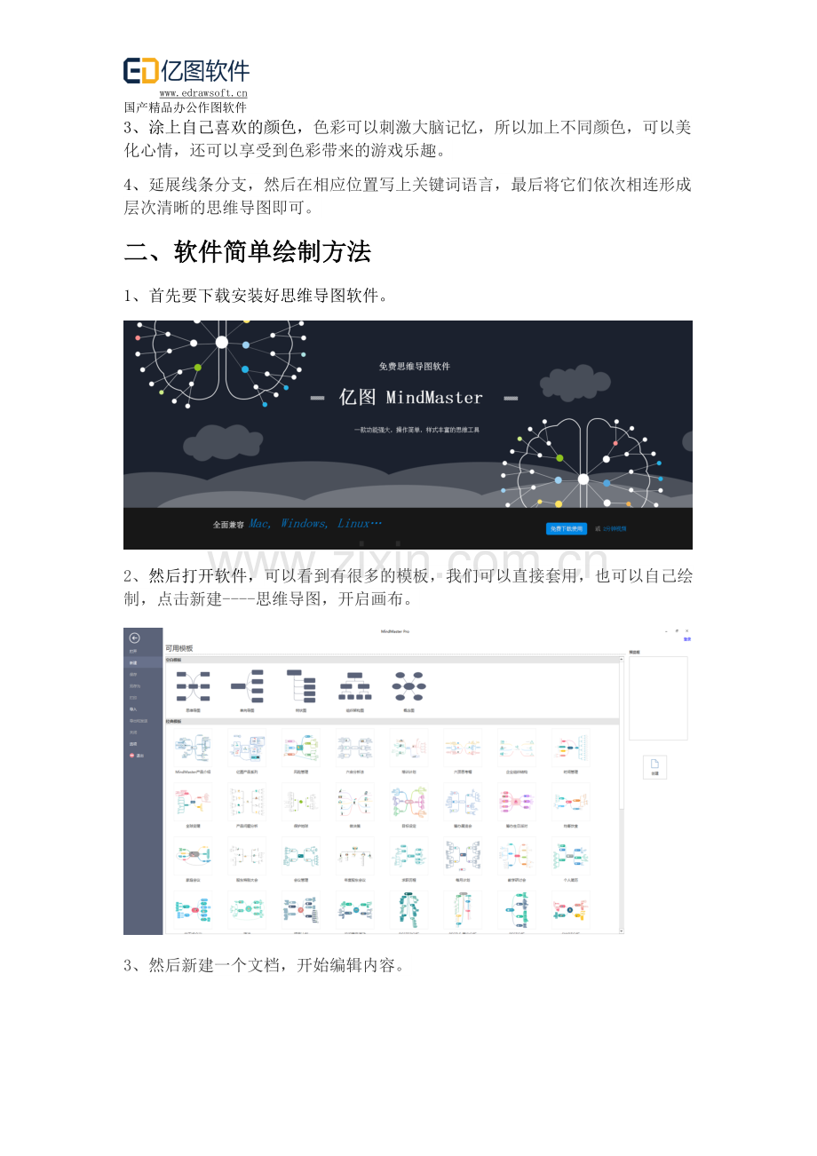 如何绘制思维导图简单画法.doc_第2页