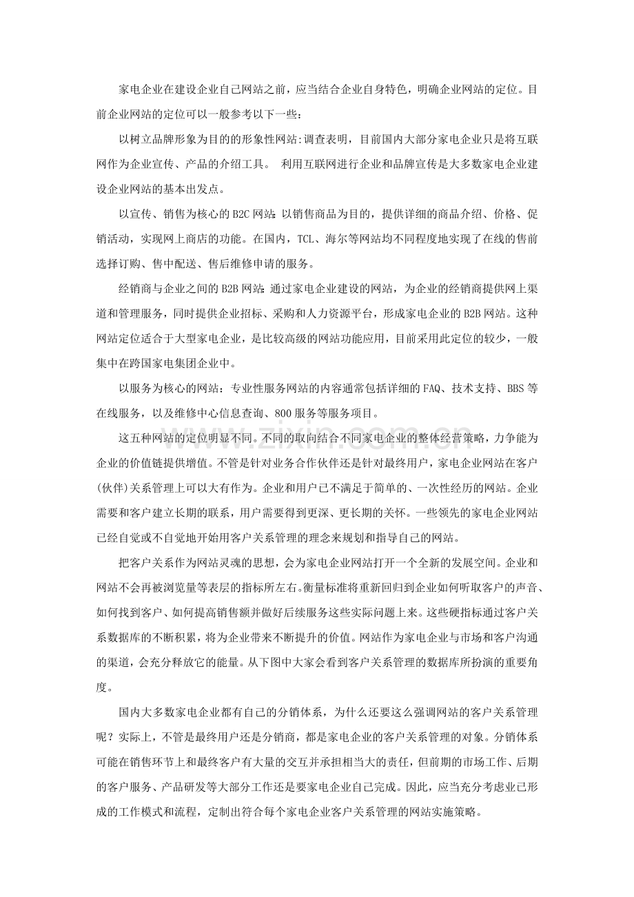 家用电器企业网络营销案例.doc_第2页
