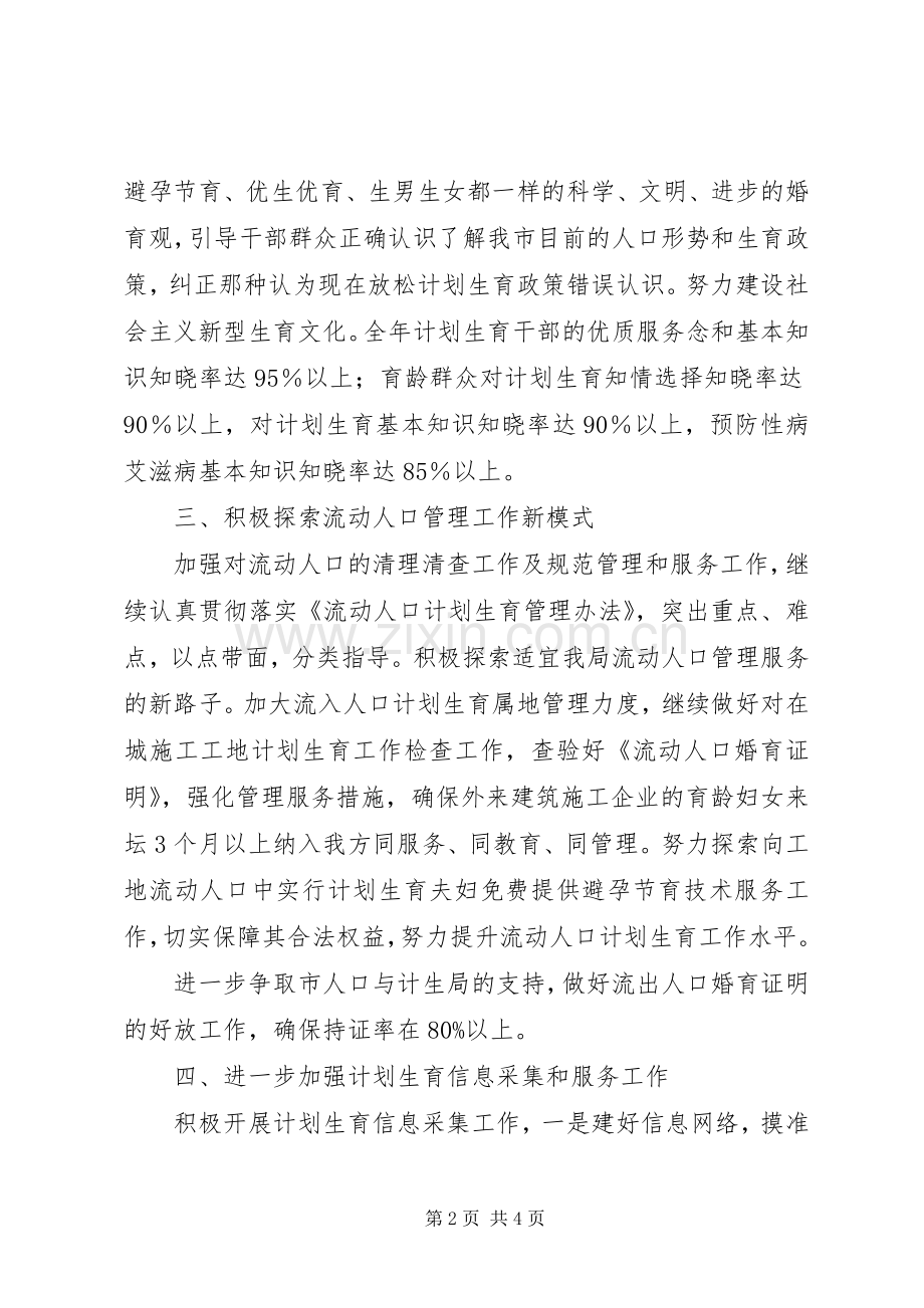 建设局计划生育工作计划模板.docx_第2页