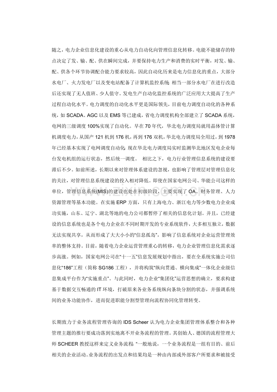 电力企业-中国高级咨询顾问.doc_第2页