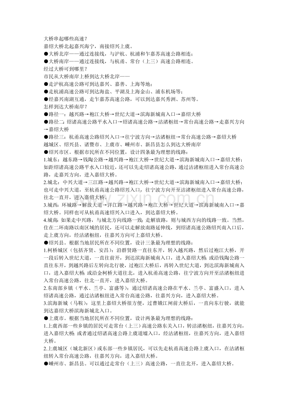 嘉绍大桥的N种走法.doc_第1页