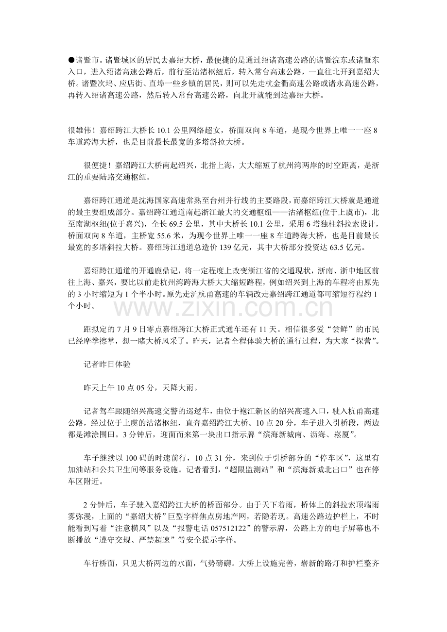嘉绍大桥的N种走法.doc_第2页