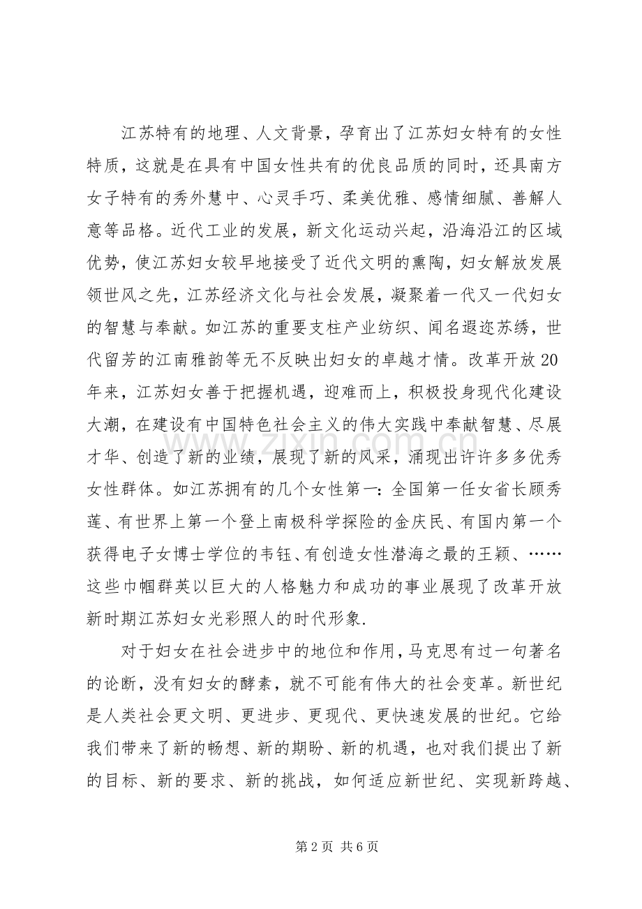 妇联妇女新形象座谈会讲话发言.docx_第2页