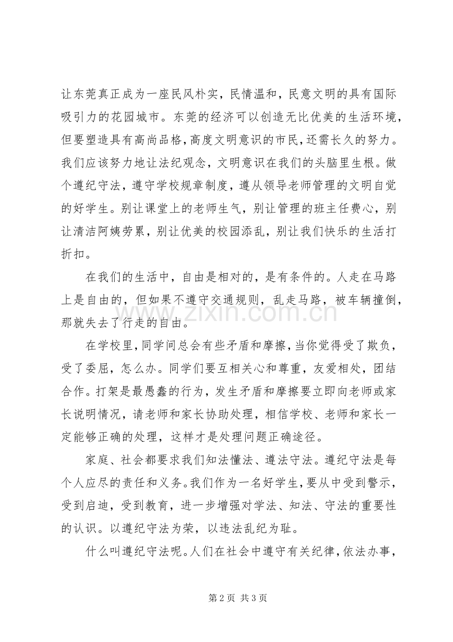 遵纪守法人人有责演讲.docx_第2页