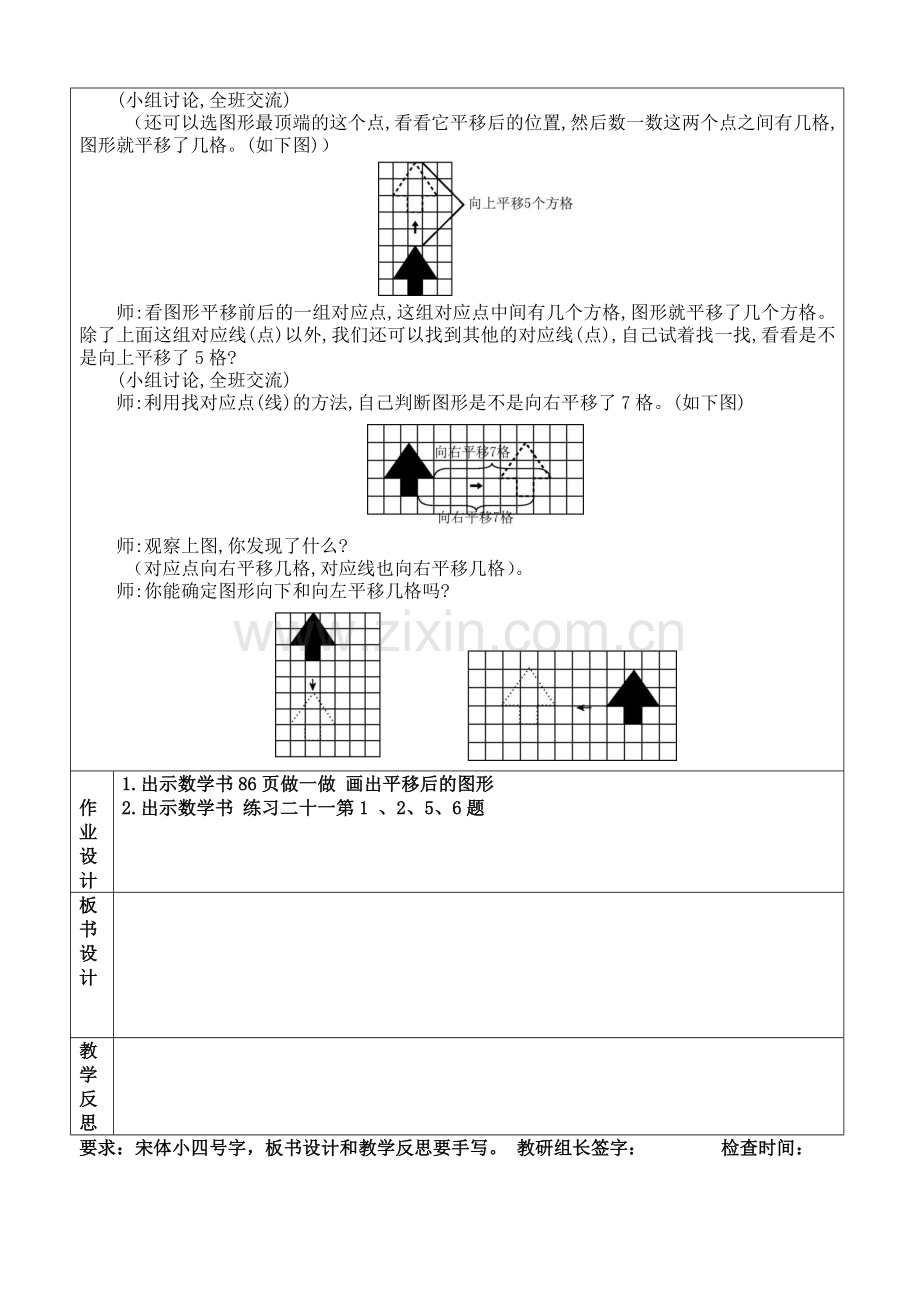 人教2011版小学数学四年级图形的运动(平移).doc_第2页
