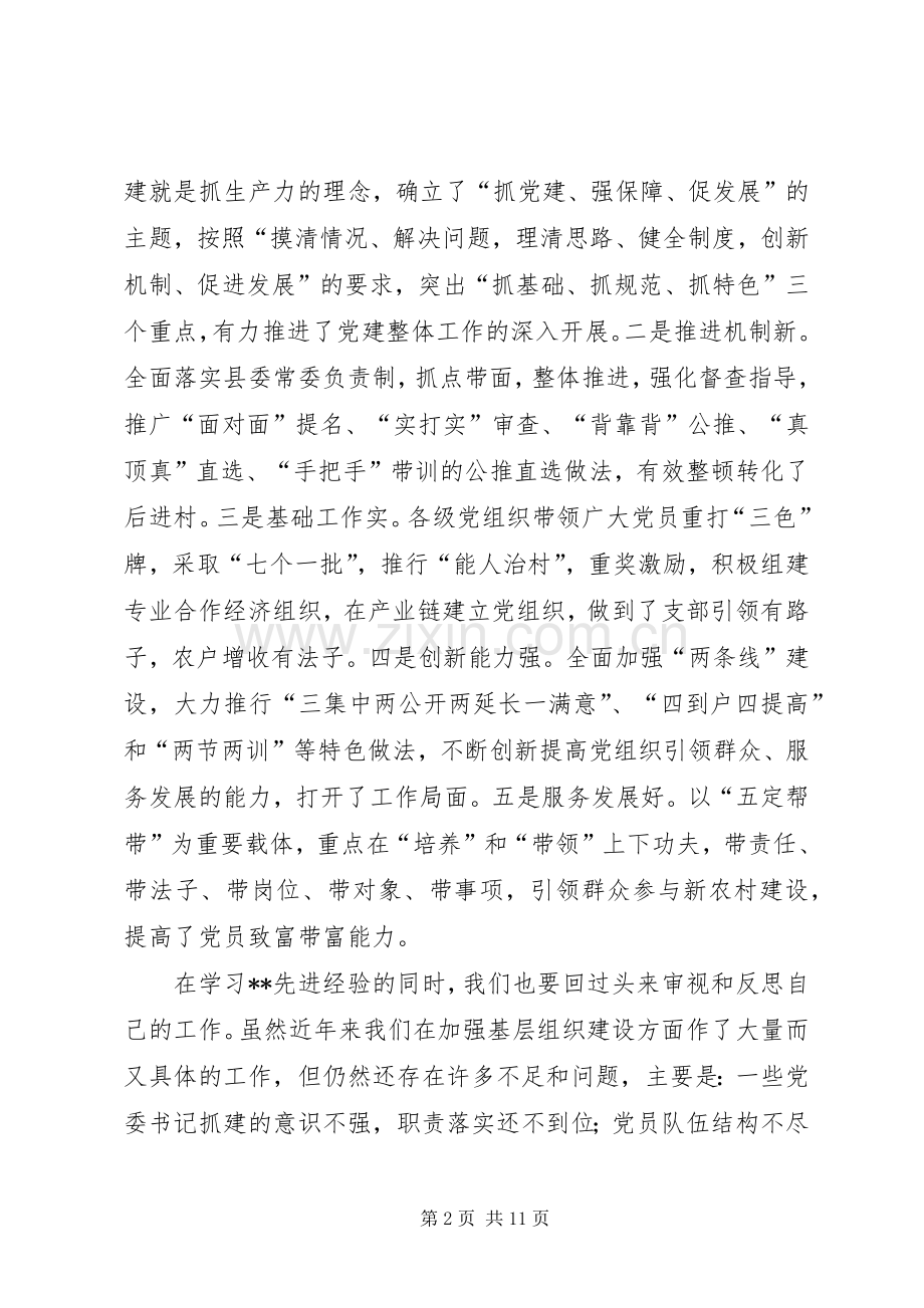 全县基层组织建设工作座谈会讲话发言.docx_第2页