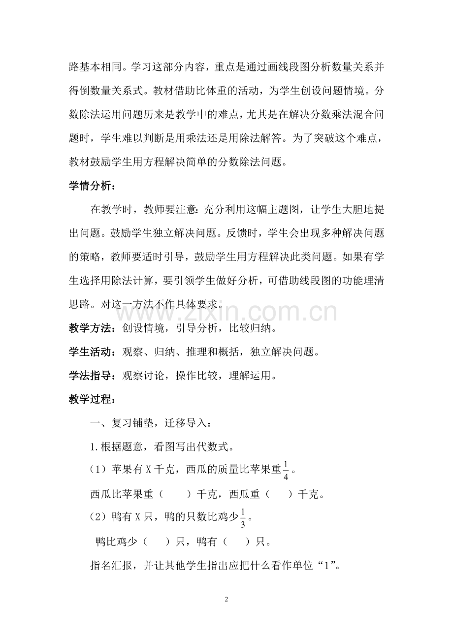 稍复杂的已知一个数的几分之几是多少,求这个数“的解题方法.doc_第2页