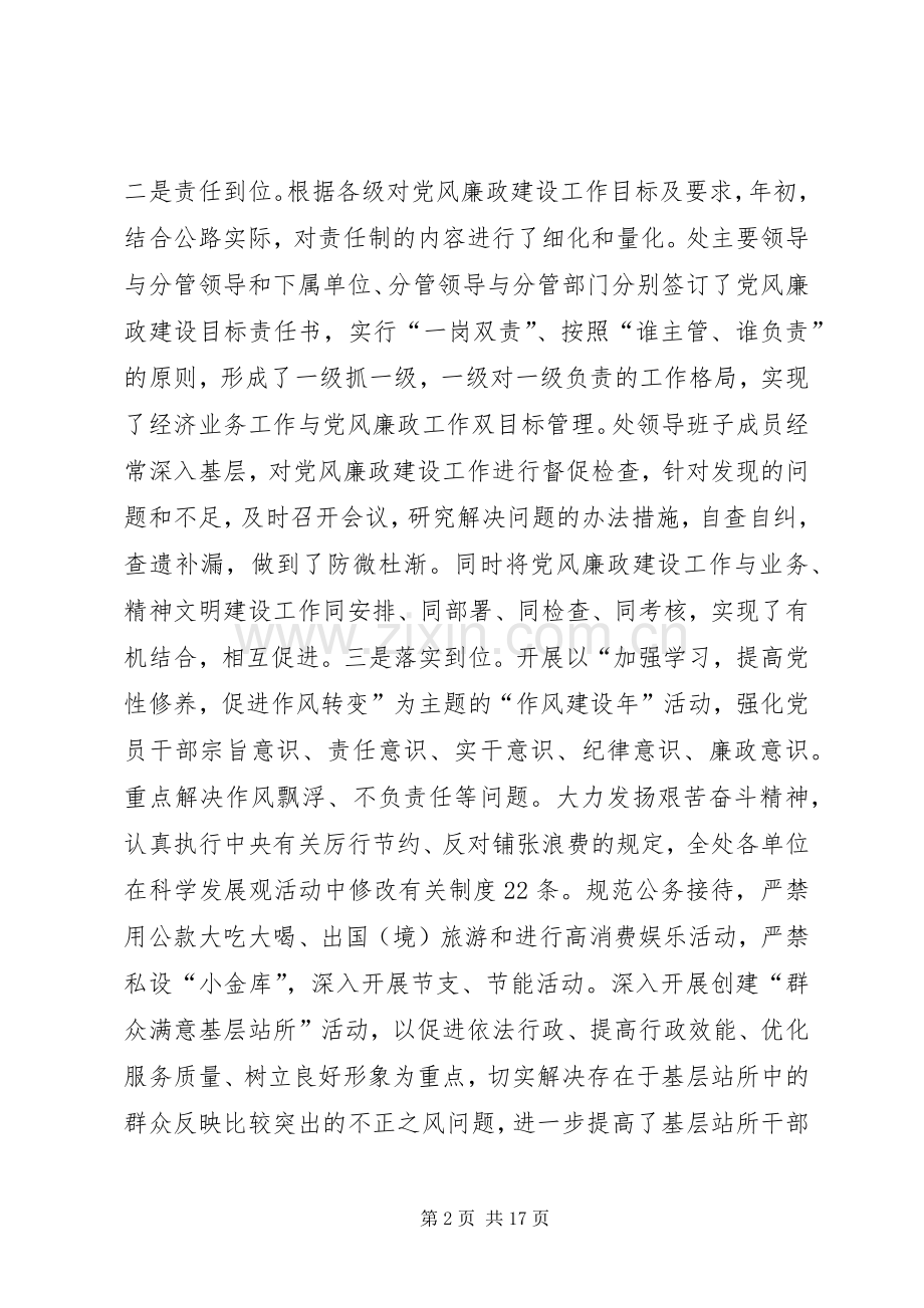 全市公路系统反腐倡廉工作会议讲话发言稿.docx_第2页