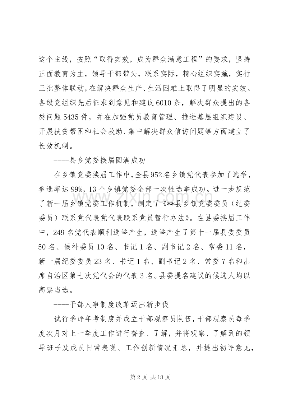 县组织工作会议讲话发言.docx_第2页