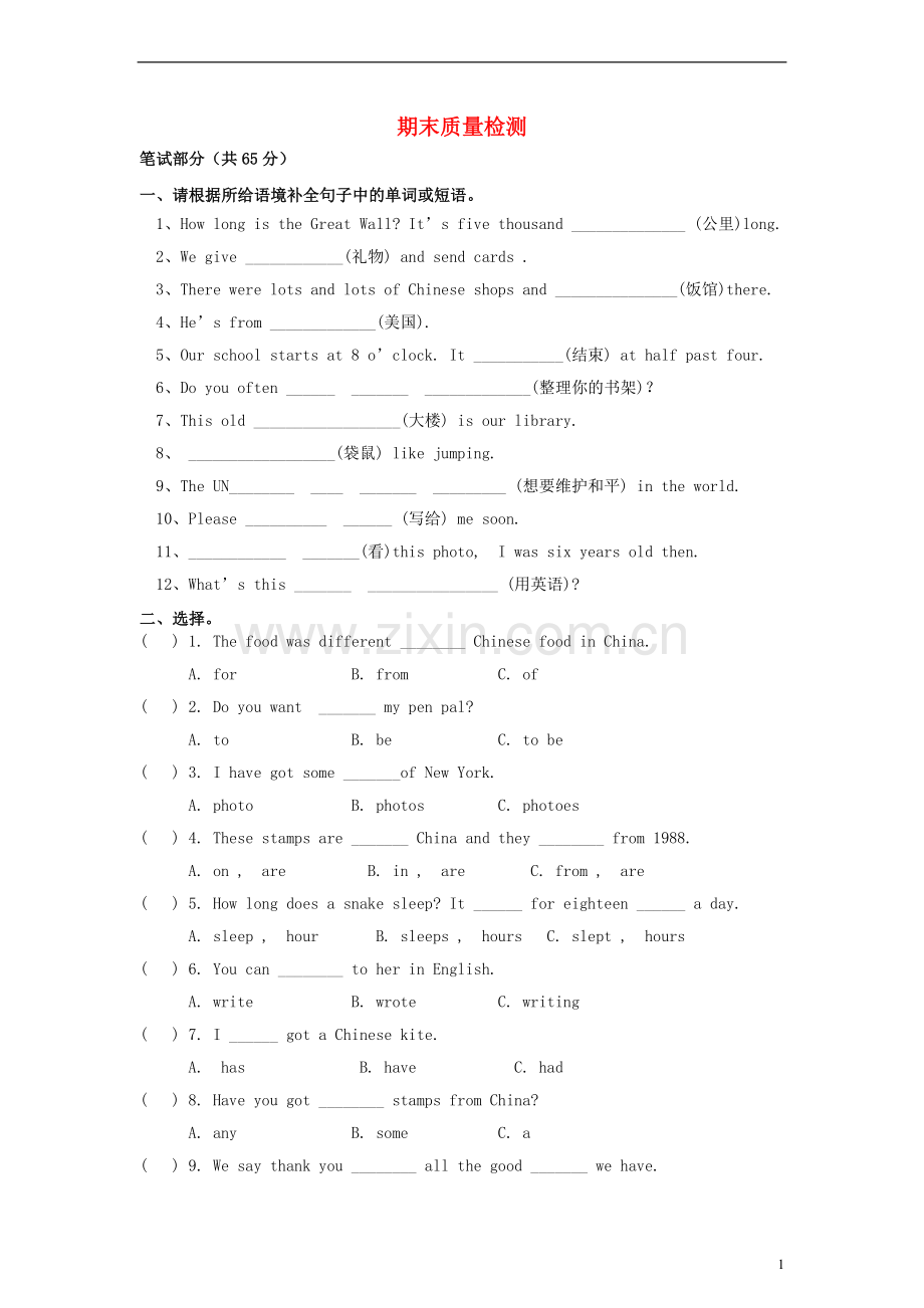六年级英语上册-期末质量检测(一)(无答案)人教新起点.doc_第1页