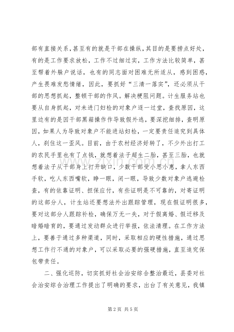 党委书记在计生治安等全镇综合工作会议上的讲话发言领导讲话发言.docx_第2页