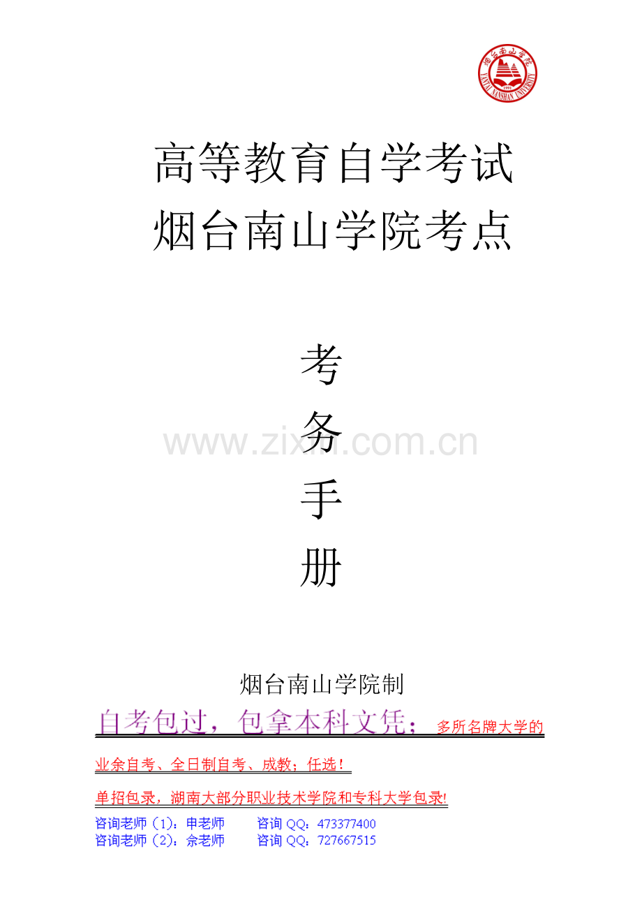 本科肄业自考.doc_第1页