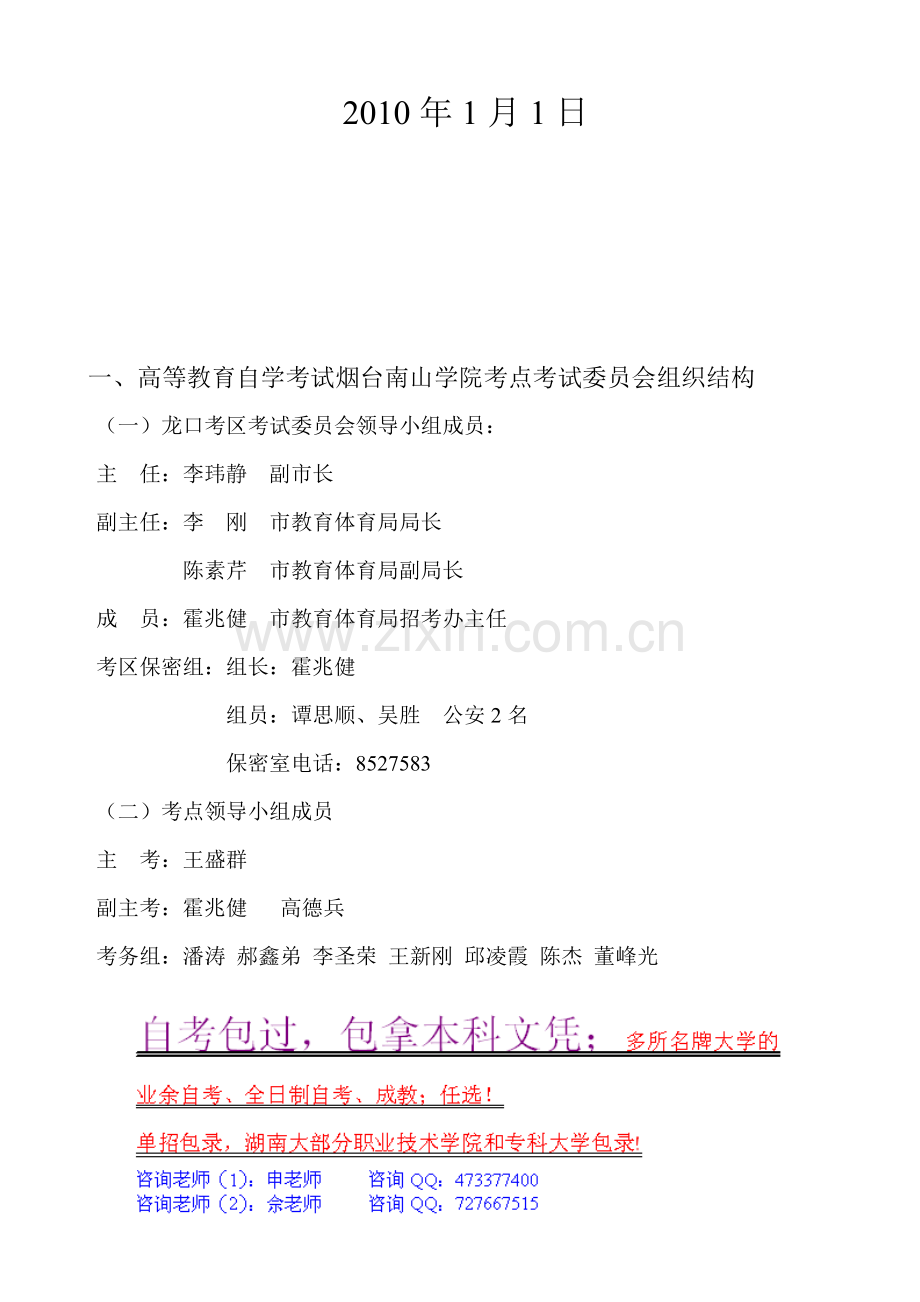 本科肄业自考.doc_第2页