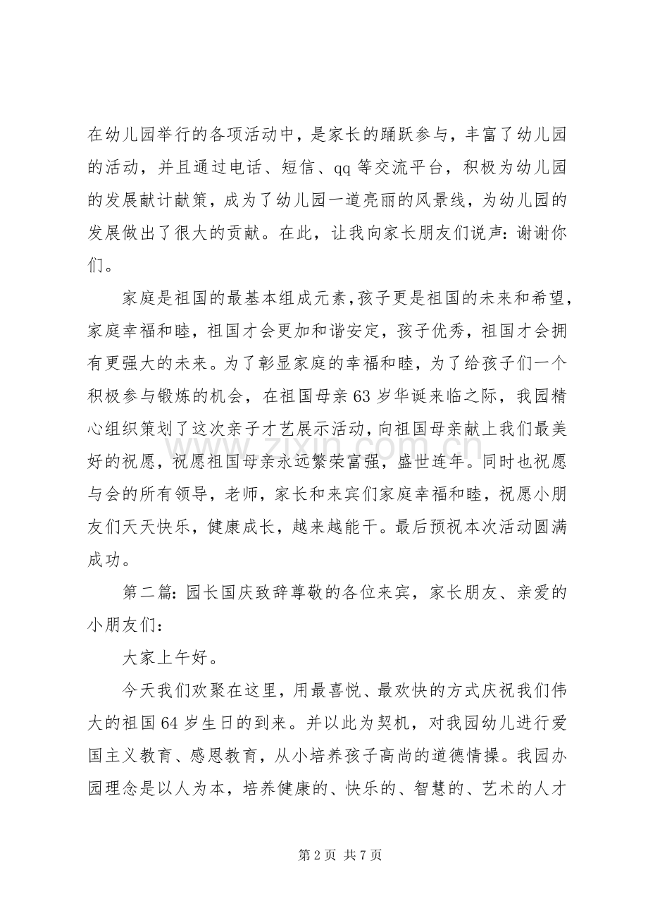 国庆活动园长讲话发言.docx_第2页