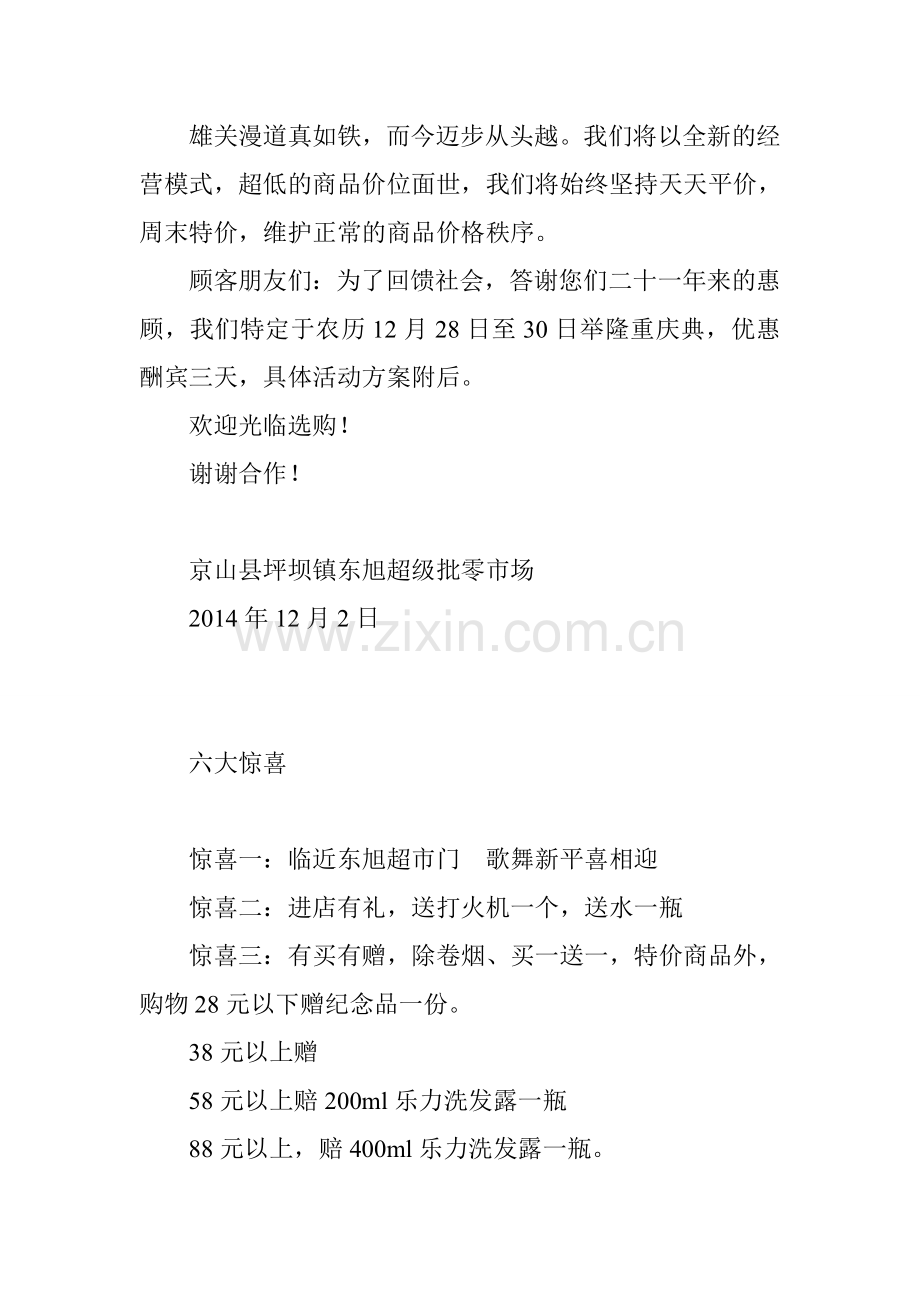 东旭超市致广大消费者的公开信.doc_第2页