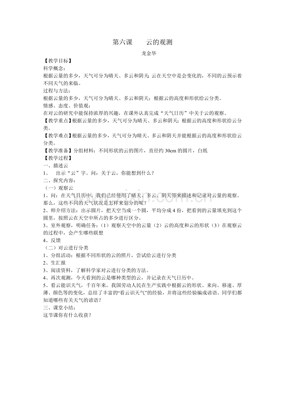 云的观测教案.doc_第1页
