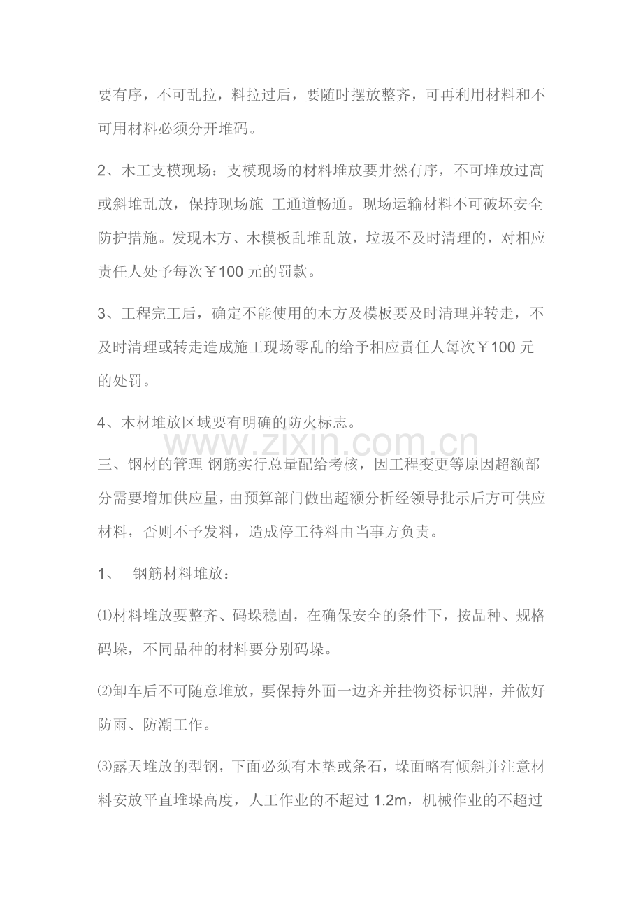施工现场材料管理及库房管理制度和奖惩办法.doc_第2页