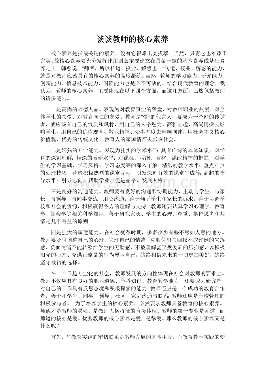 我的核心素养计划单.docx_第1页