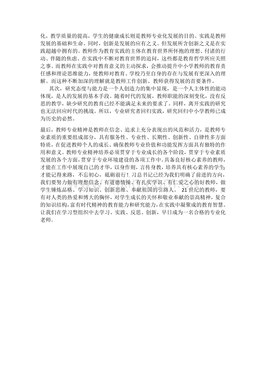 我的核心素养计划单.docx_第2页