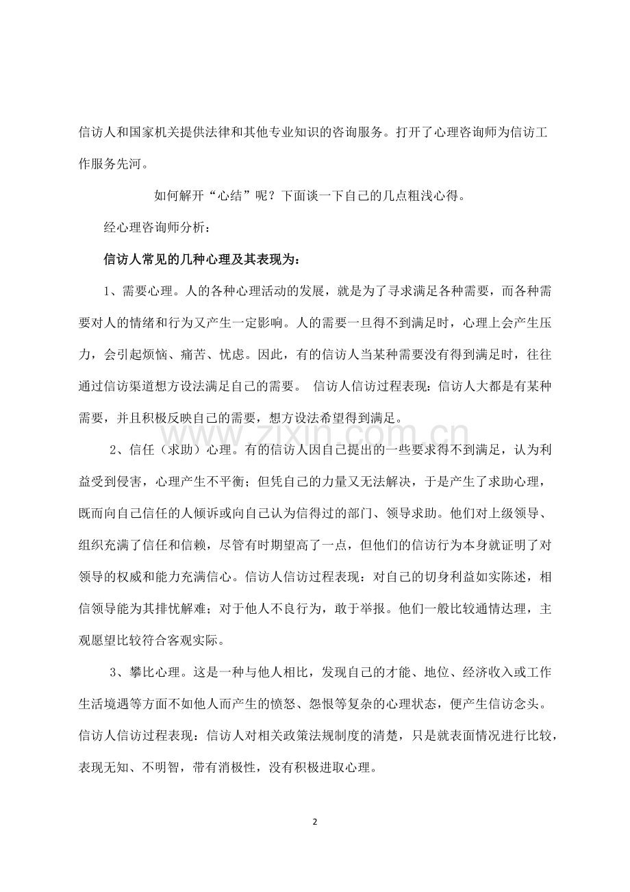 洞析信访人心理遏制无理缠访之路的思考.docx_第2页