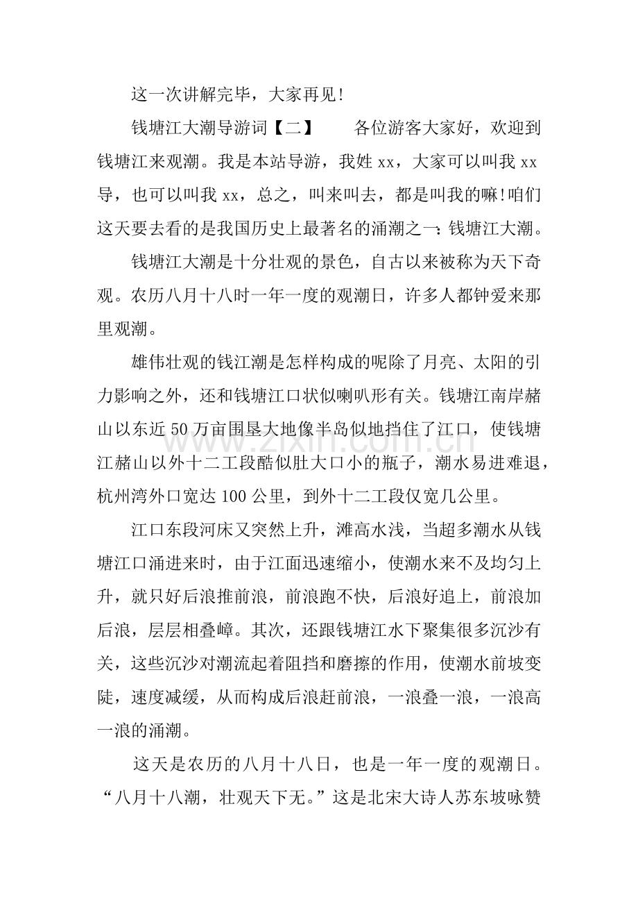 为钱塘江大潮写导游词.doc_第2页