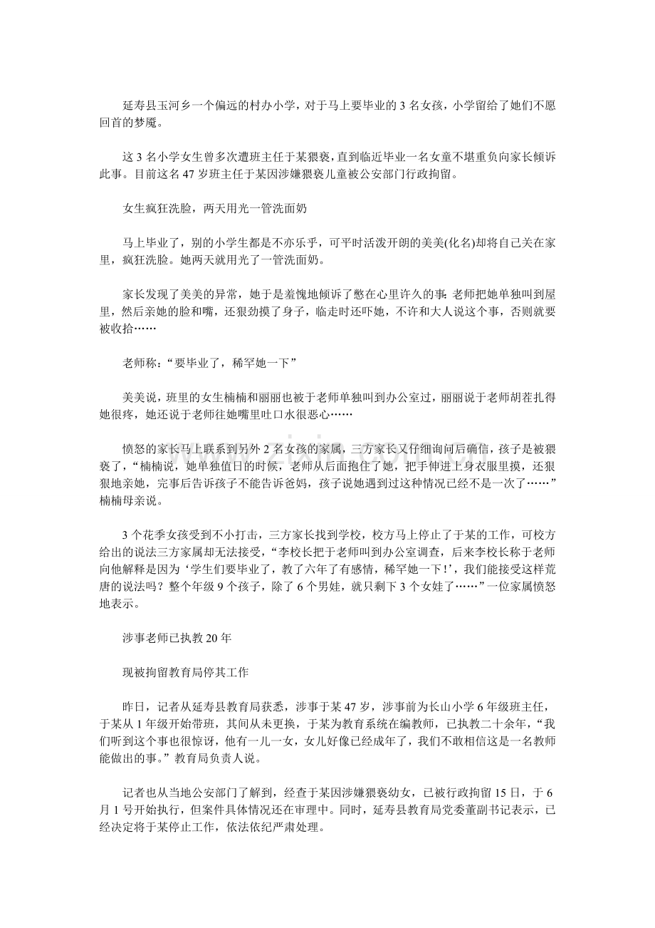 小学教师猥亵3女生被刑拘 称快毕业了要稀罕一下.doc_第1页