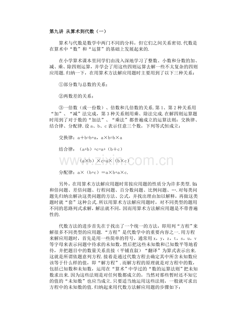 第九讲 从算术到代数.doc_第1页