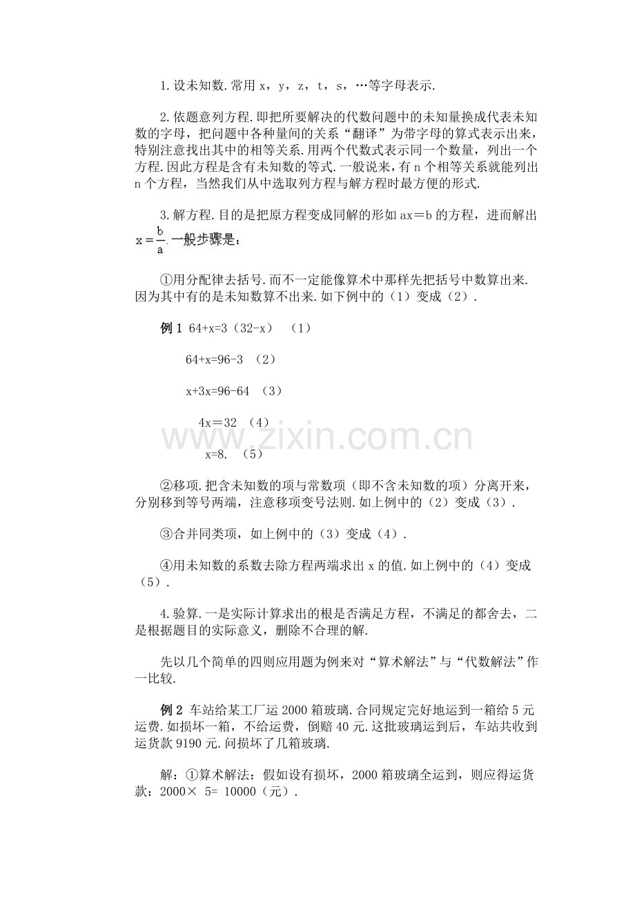第九讲 从算术到代数.doc_第2页