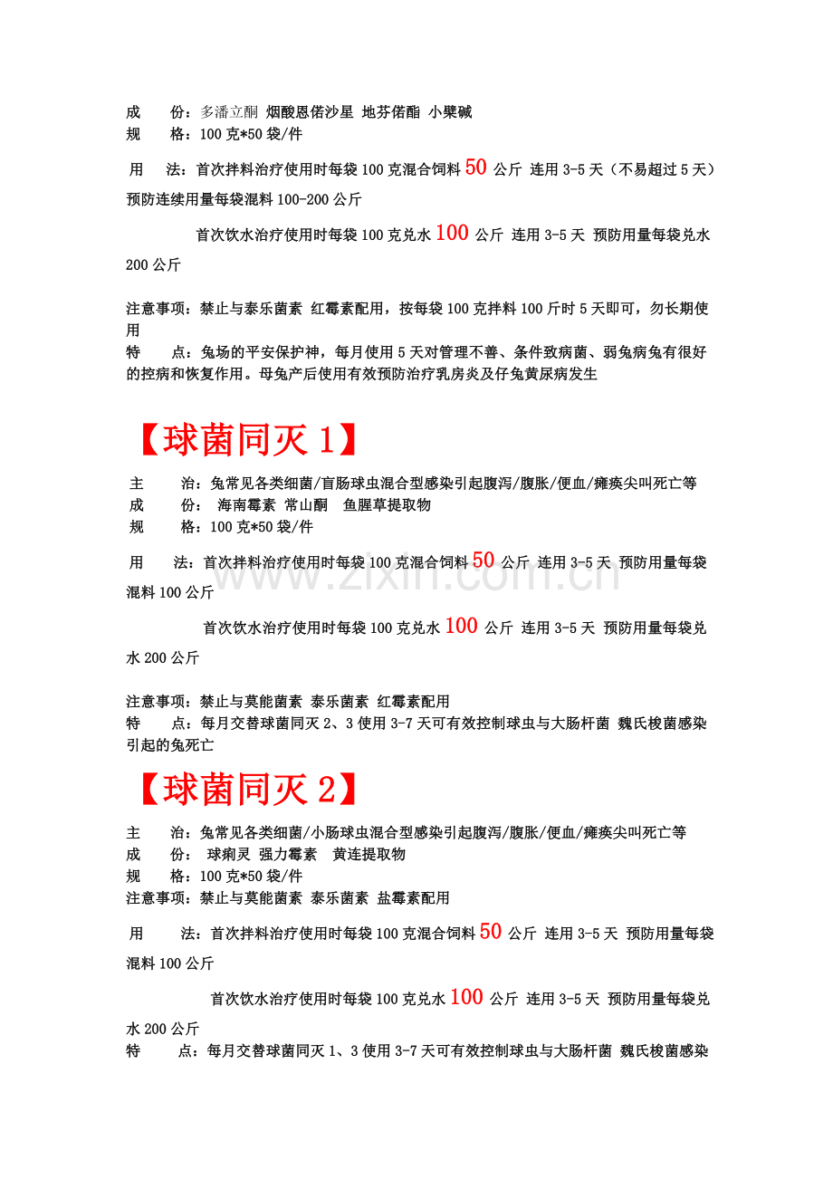兔肚胀拉稀如何有效控制？.doc_第2页
