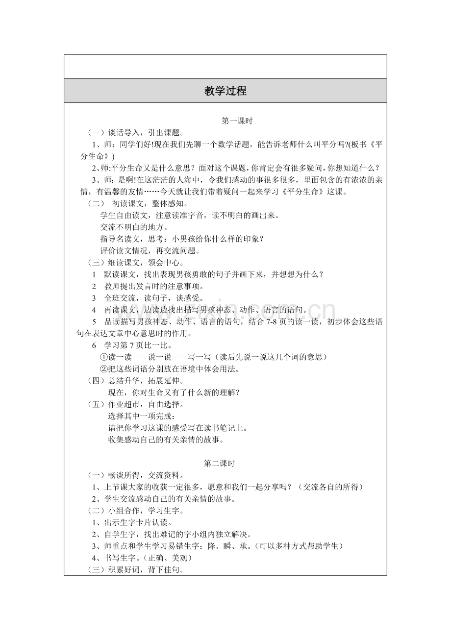 《平分生命》教学设计（教案）模板3.doc_第2页