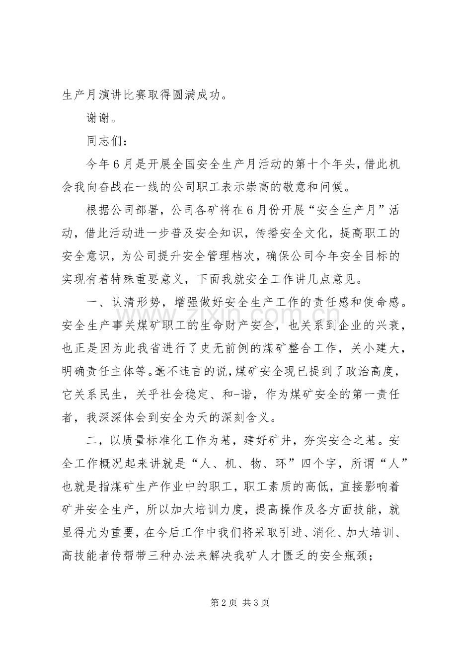 领导活动发言稿[安全月活动领导的讲话发言稿2篇].docx_第2页