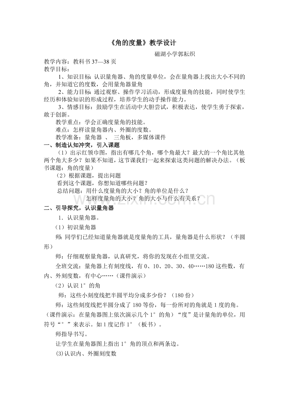 角的度量教学设计文档.doc_第1页