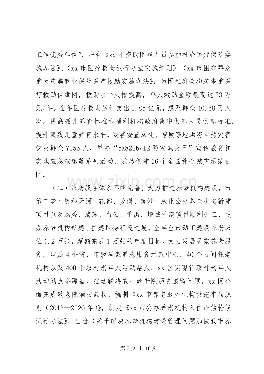 民政局局长在民政工作会议上的讲话发言.docx_第2页