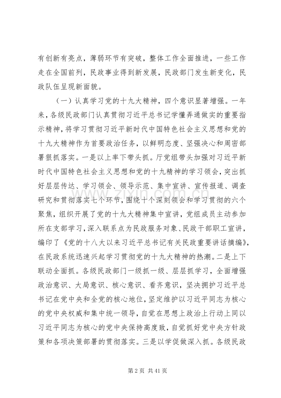 20XX年民政工作暨党风廉政建设工作会议讲话发言稿.docx_第2页