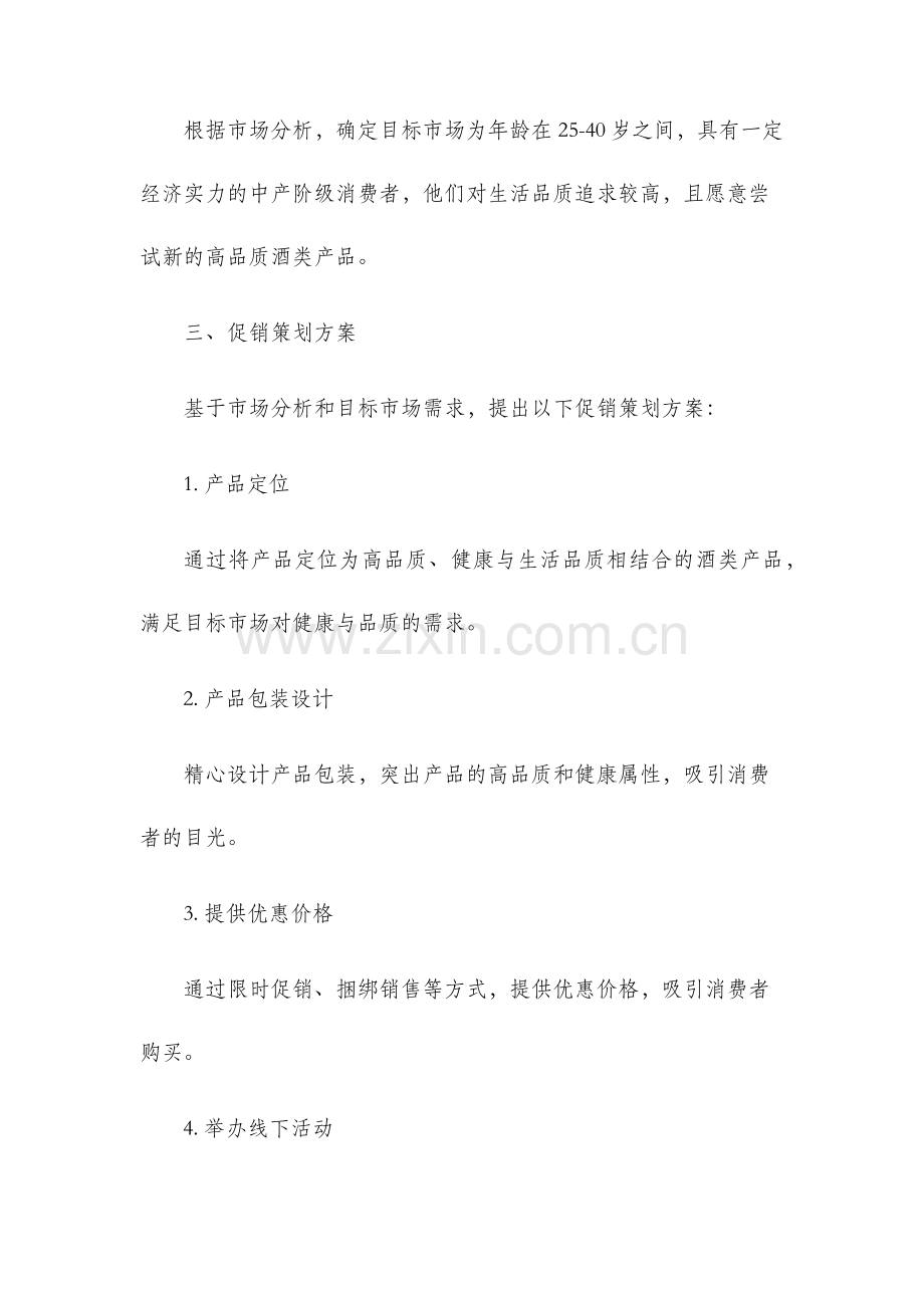 酒类促销策划方案.docx_第2页