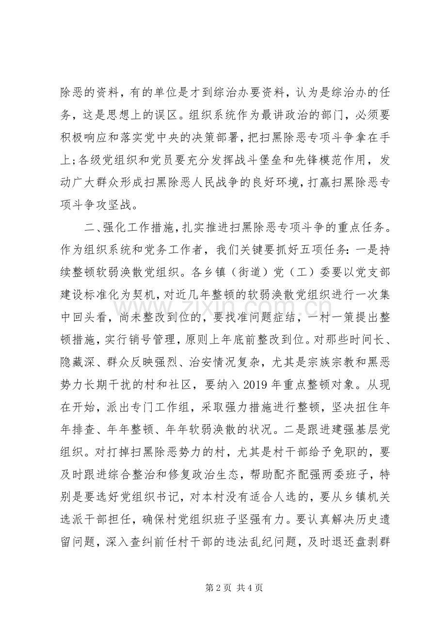 在组织系统扫黑除恶专项斗争集体约谈会上的讲话发言.docx_第2页