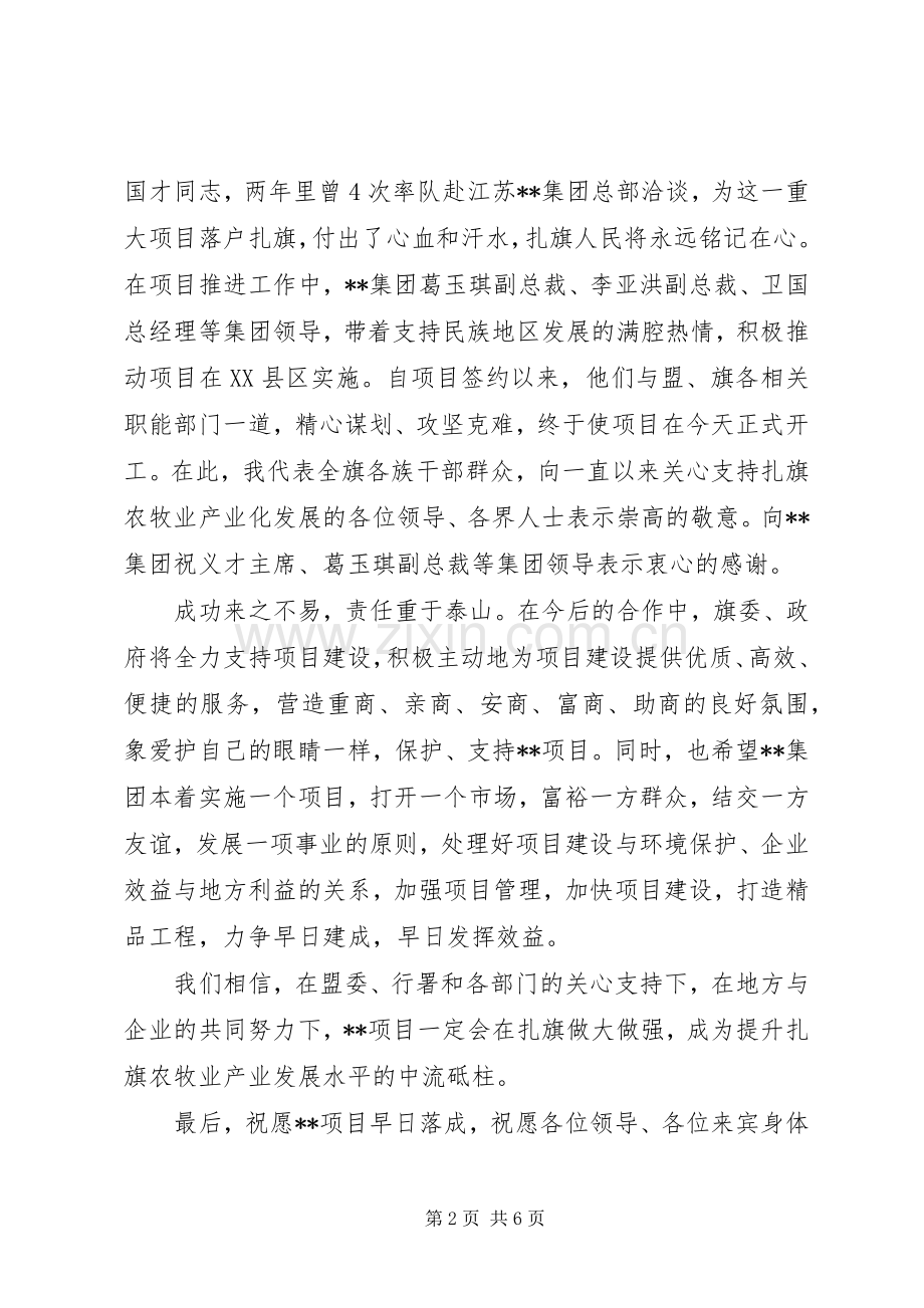奠基仪式上的领导讲话发言.docx_第2页