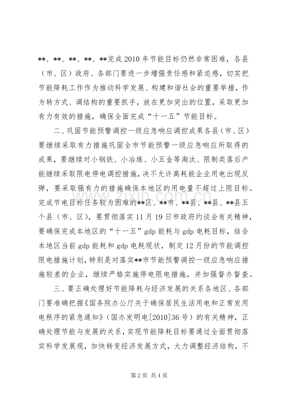 在全市节能工作会议上的讲话发言_1.docx_第2页