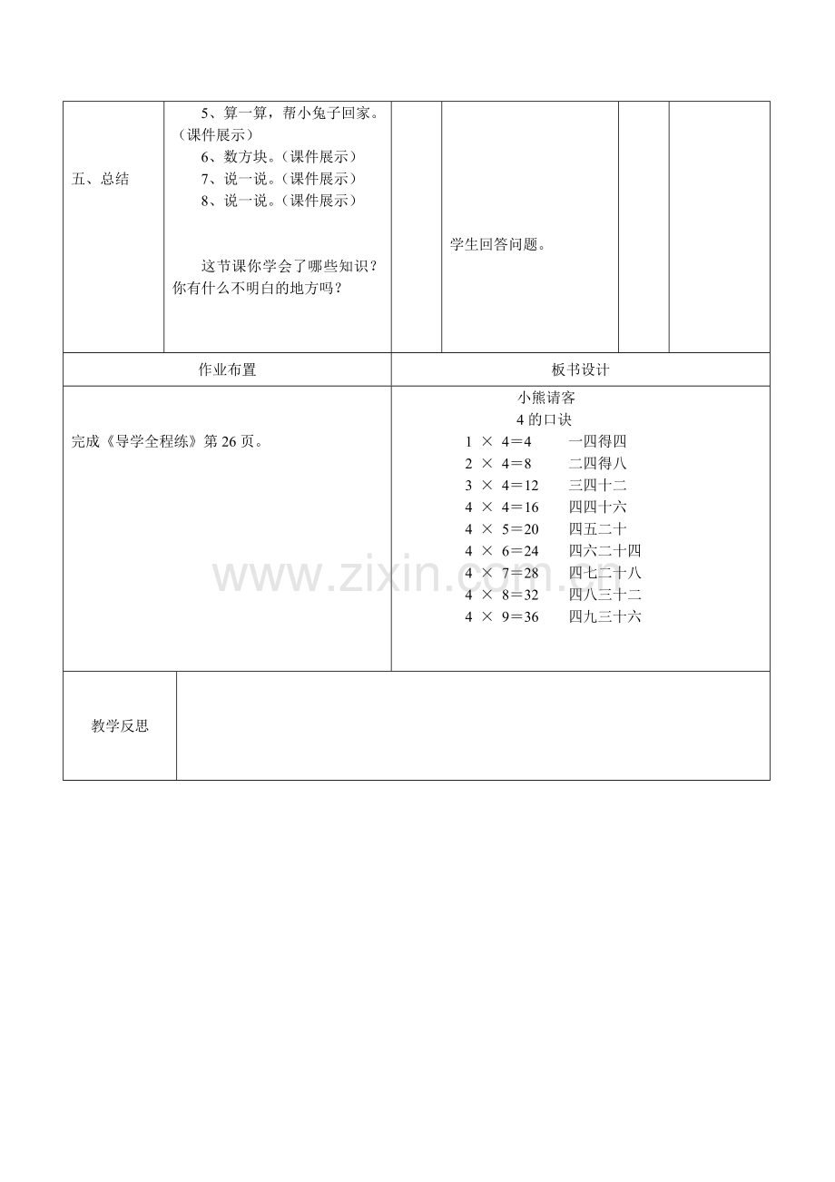 二年级数学上册第五单元《小熊请客》教案.doc_第2页