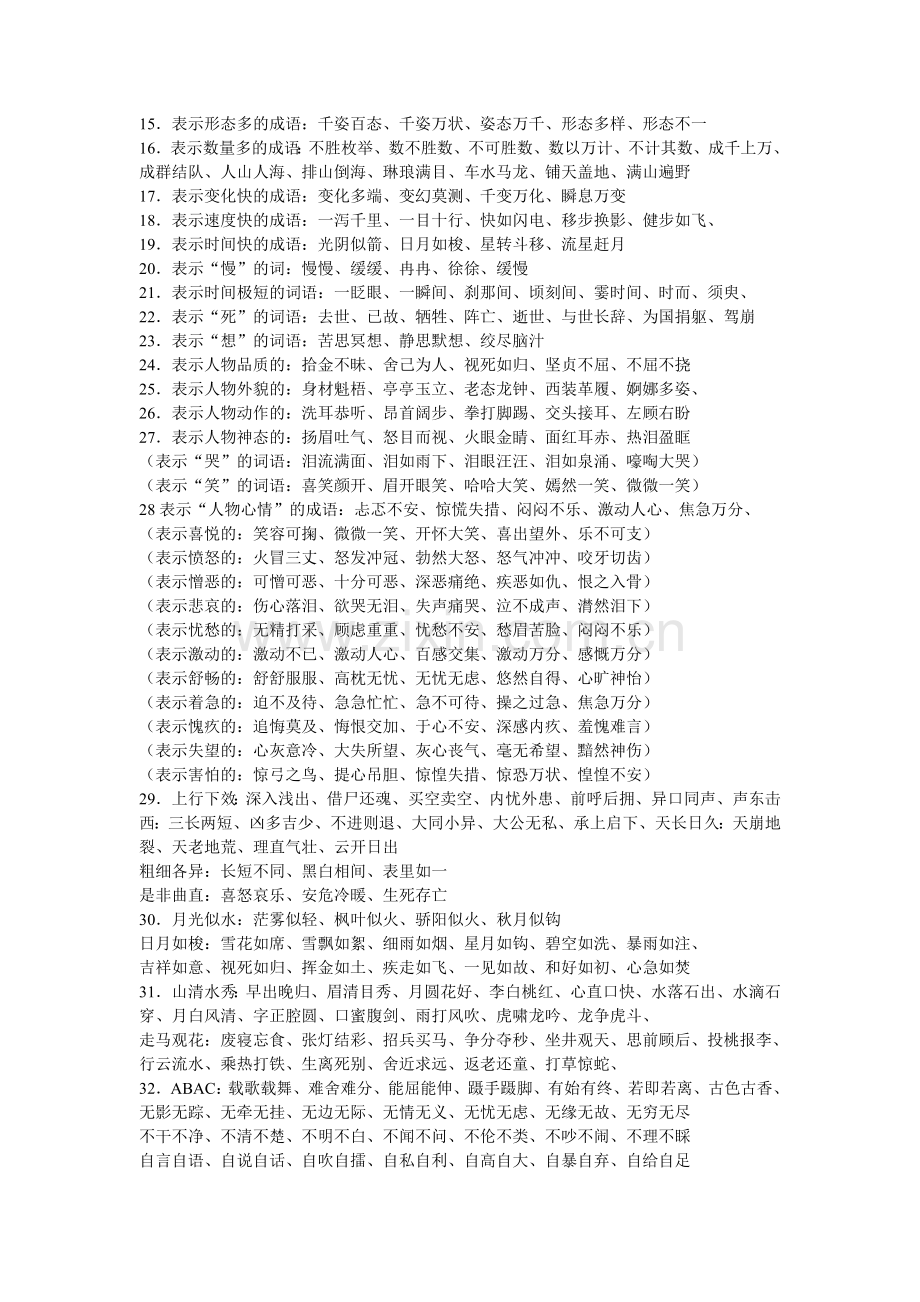 六年级语文语言积累汇编练习.doc_第2页