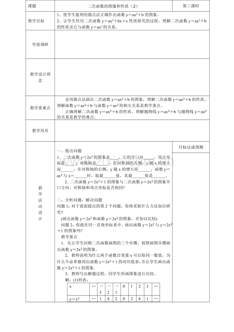 二次函数图像与性质2.doc_第2页