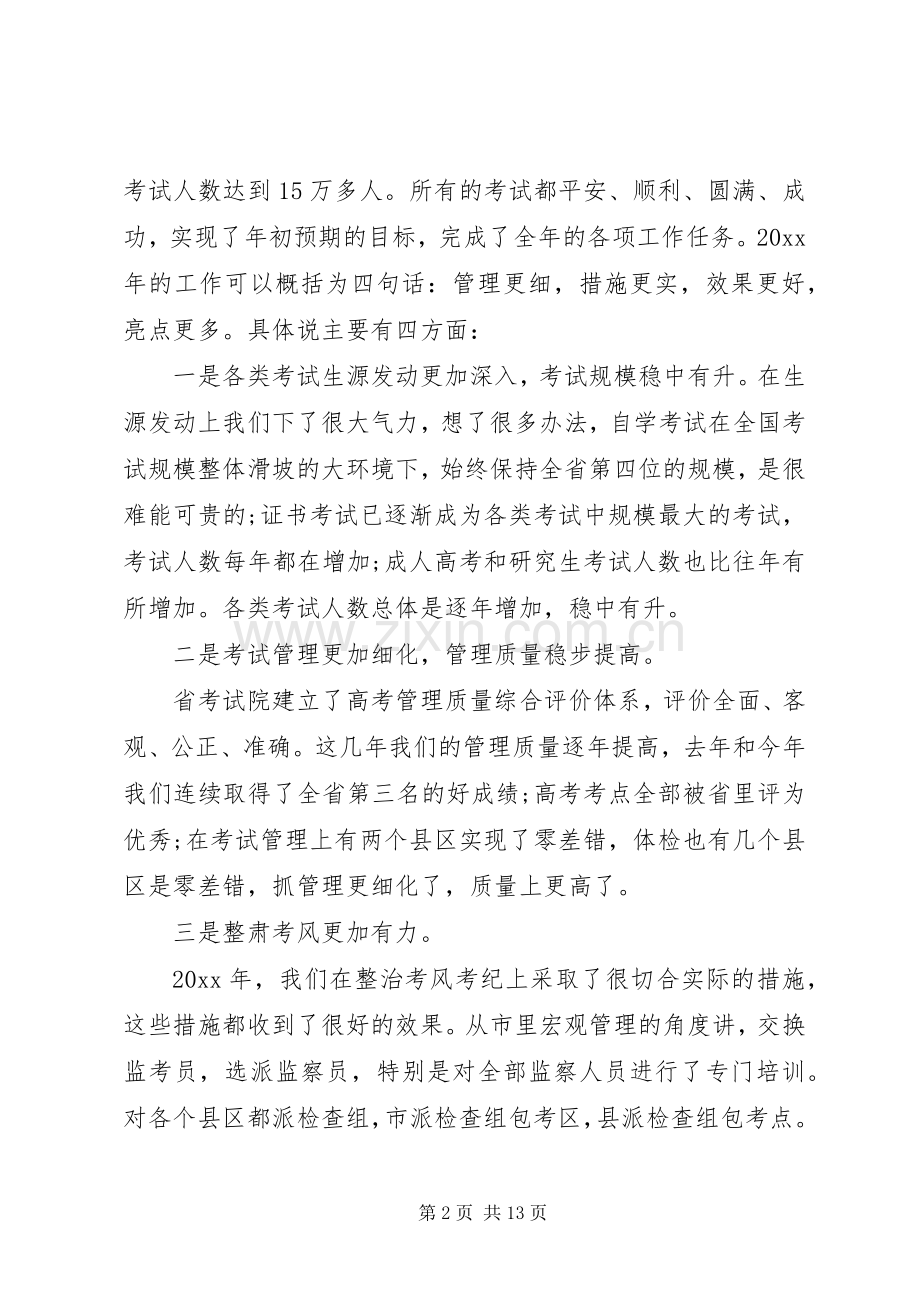 招生考试工作会议上的讲话发言.docx_第2页