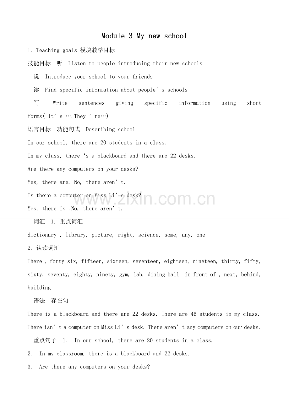 外研版(衔接版)七年级英语上册Module 3 My new school(1).doc_第1页