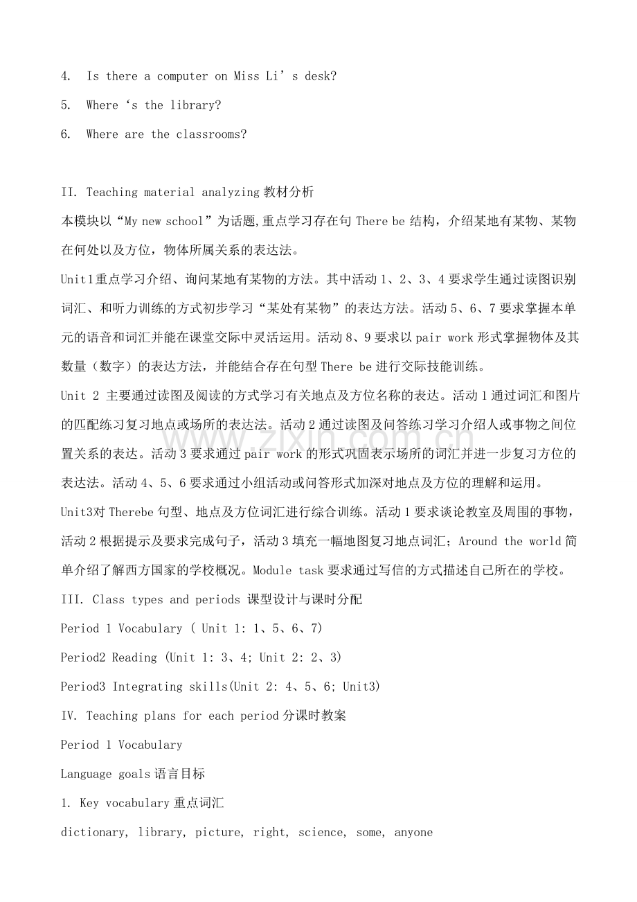 外研版(衔接版)七年级英语上册Module 3 My new school(1).doc_第2页