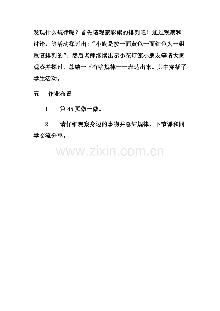 小学数学人教2011课标版一年级找规律1教学设计.docx_第2页