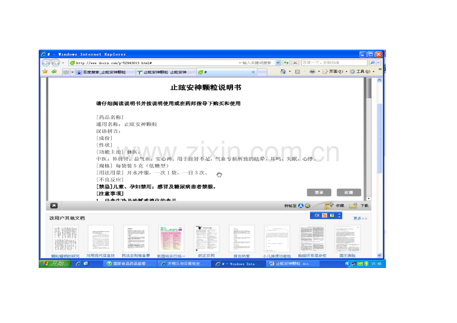 止眩安神颗粒.doc_第1页