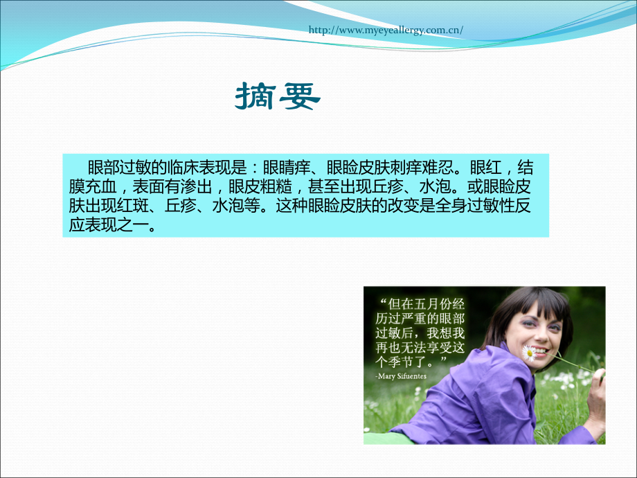 眼部过敏的临床表现.ppt_第2页