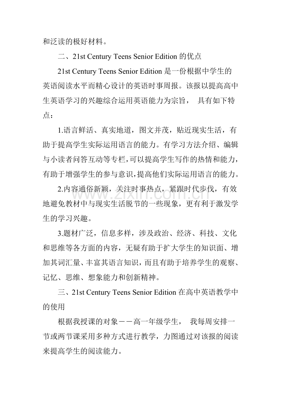 用英语报刊提高学生阅读能力的实践探索.doc_第2页