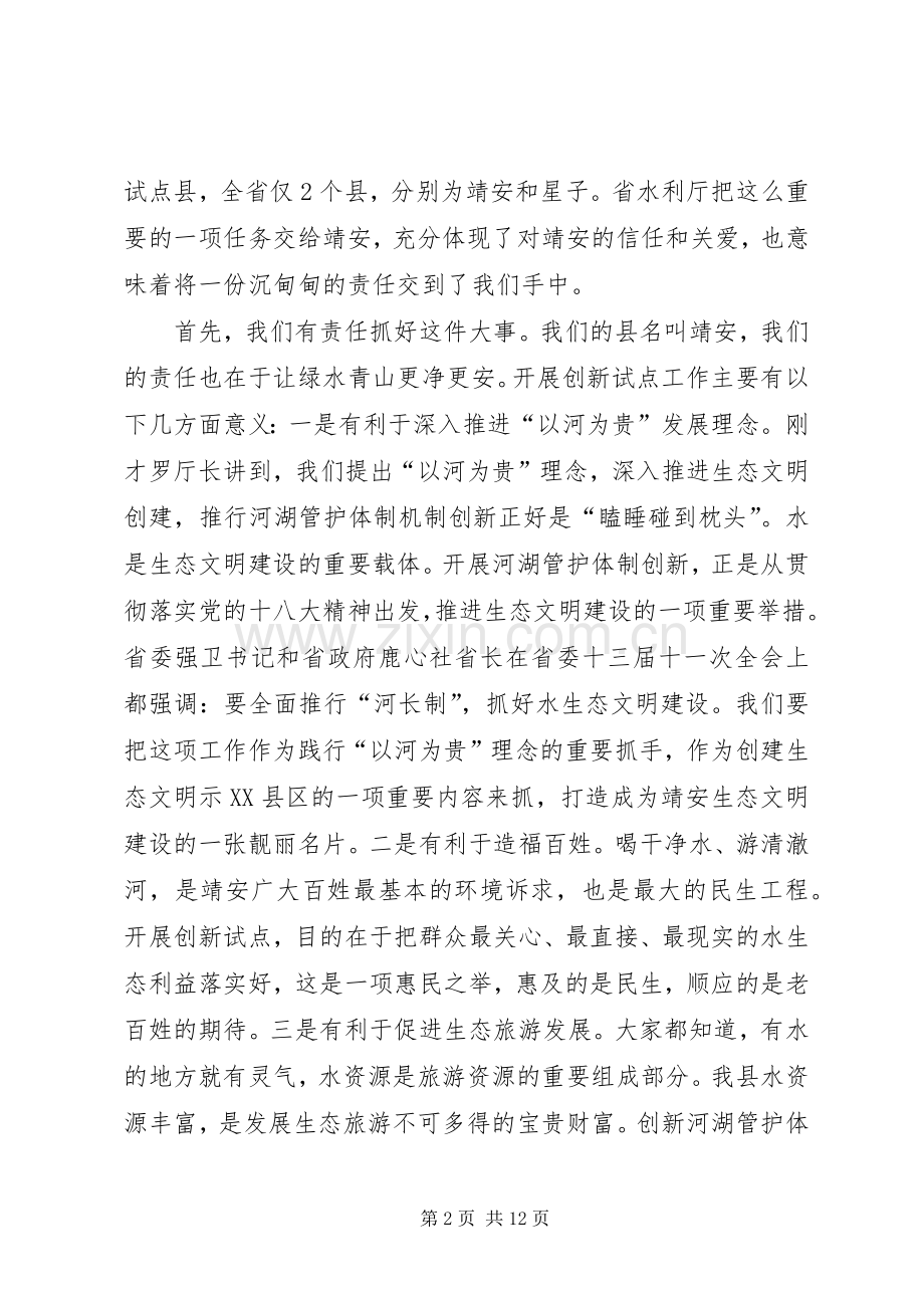 机制创新工作动员大会讲话发言稿.docx_第2页